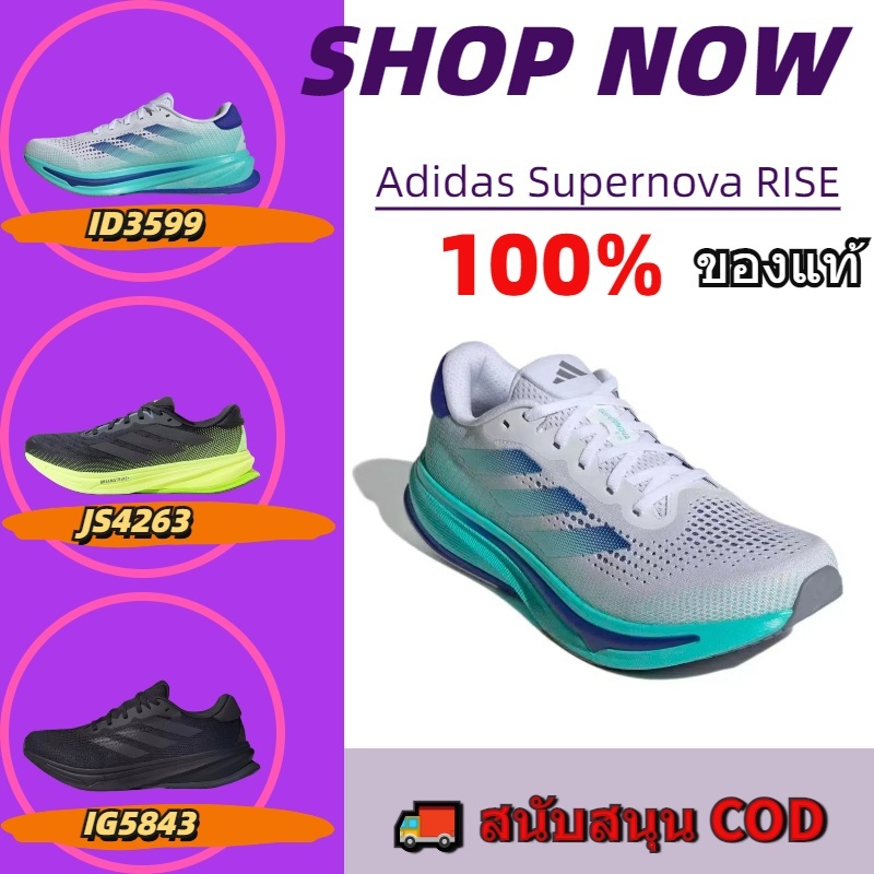【ADIDAS OFFICIAL STORE】อาดิดาส Supernova RISE รองเท้าวิ่ง ID3599 100% แท้