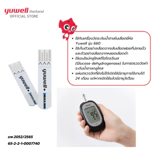 แถบตรวจน้ำตาล ยี่ห้อ Yuwell รหัส Y350 สำหรับเครื่องตรวจวัดระดับน้ำตาล