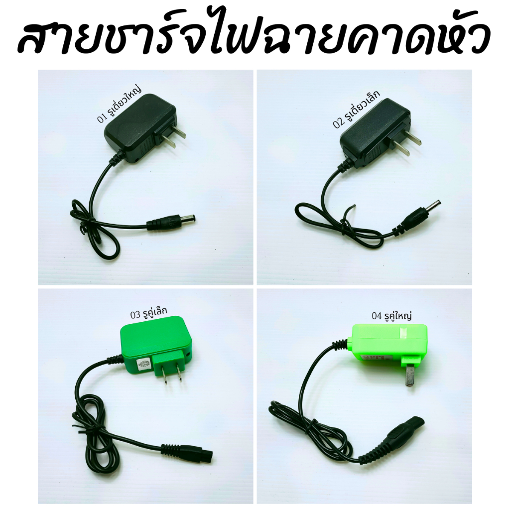 สายชาร์จไฟคาดหัว มีทั้งหมด 4 รุ่น สายชาร์จไฟฉายคาดศรีษะ สายชาร์จไฟฉายคาดหัว