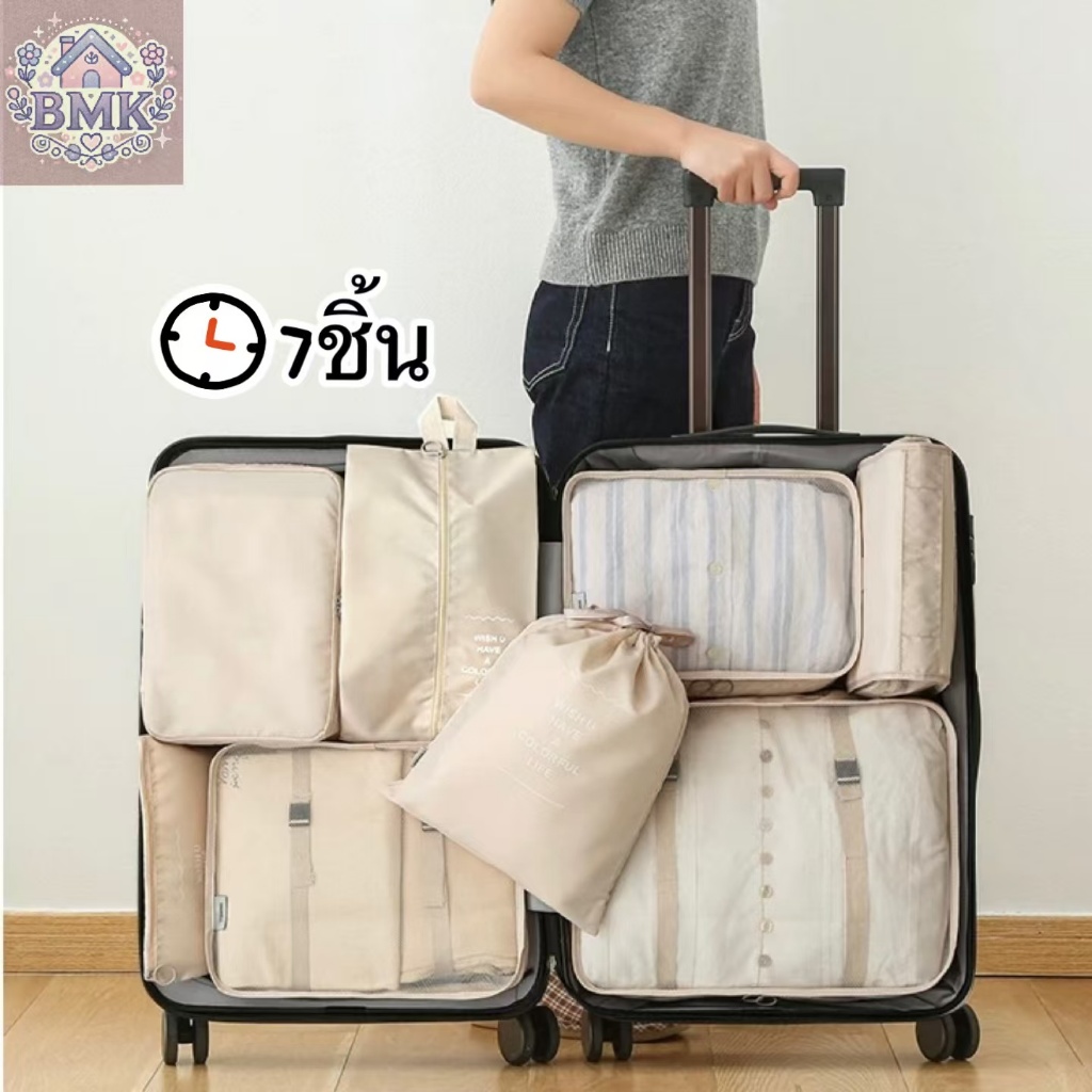 BMK กระเป๋าจัดระเบียบเดินทาง กระเป๋าจัดระเบียบ 7 ใบ เซ็ตเดินทาง กระเป๋าจัดของ ถุงเก็บของสําหรับเดินทาง travel set