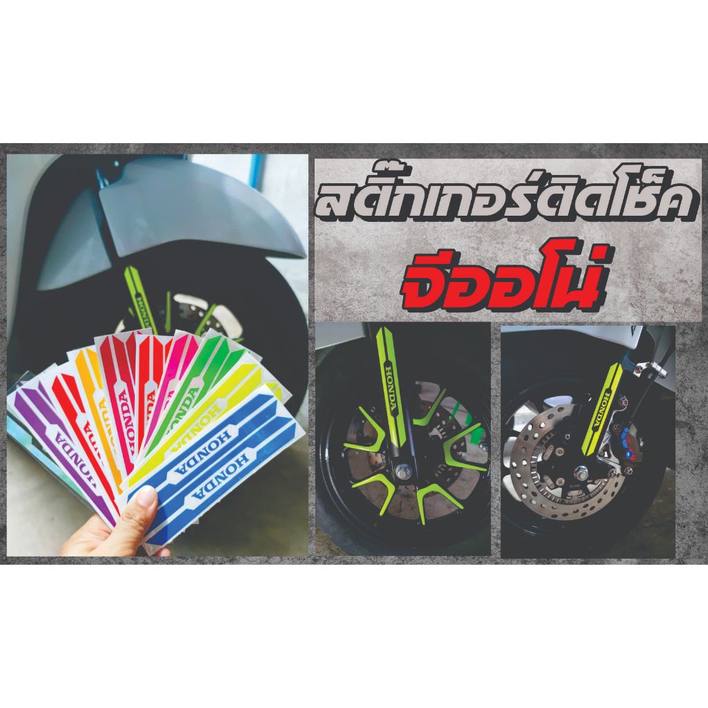 สติ๊กเกอร์ ติดโช็ค จีออโน่ ( ติดโช็คเดิม Giorno  ติดได้ ซ้าย ขวา ) สะท้อนแสง