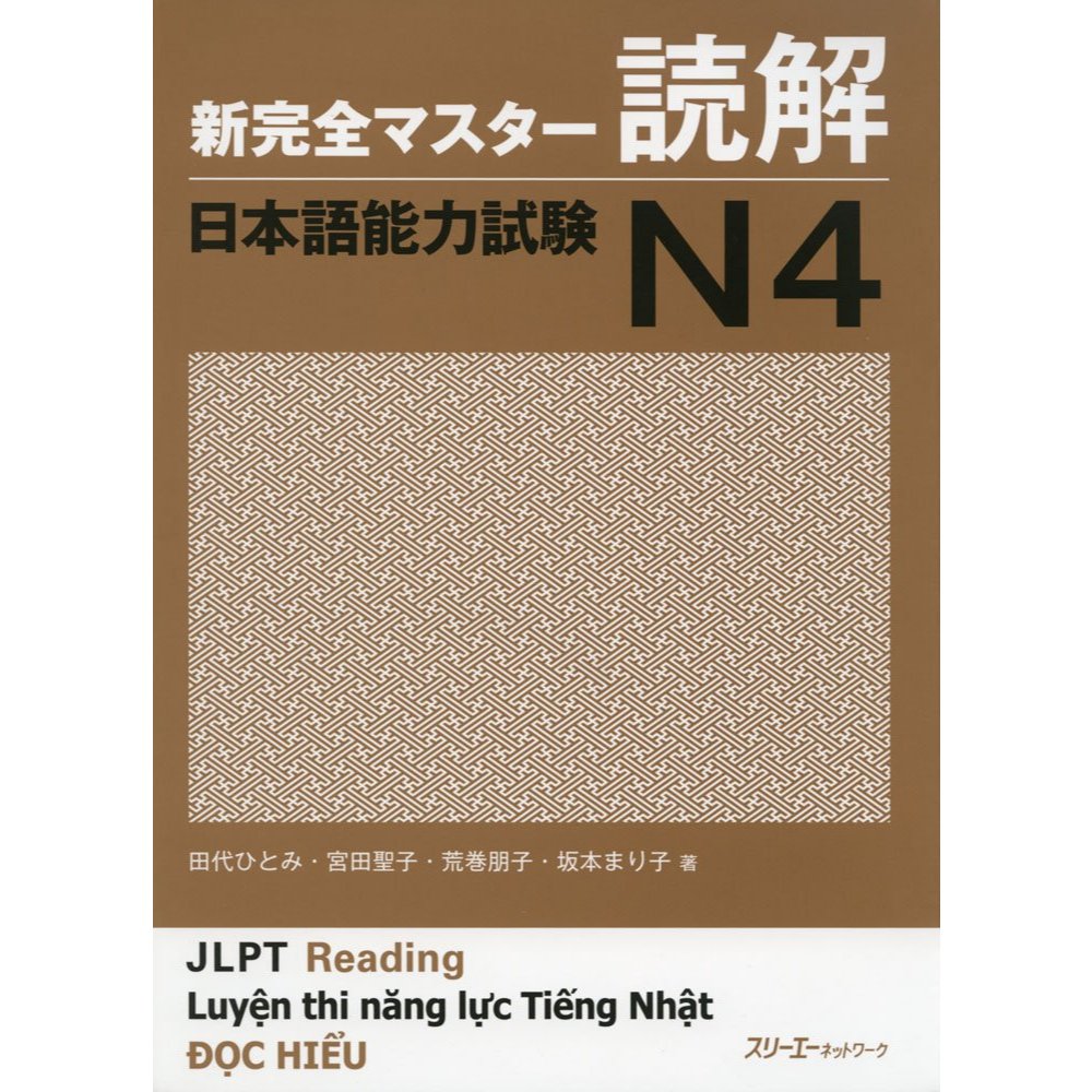 SHINKANZEN MASTER N4 - Reading / 新完全マスタ−読解 日本語能力試験N4