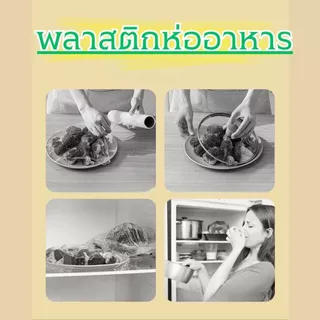ส่งด่วน ถุงครอบอาหาร ถุงปิดอาหาร ป้องกันแมลง (แพ็ค 100 ชิ้น) คงความสดของอาหาร พร้อมส่ง