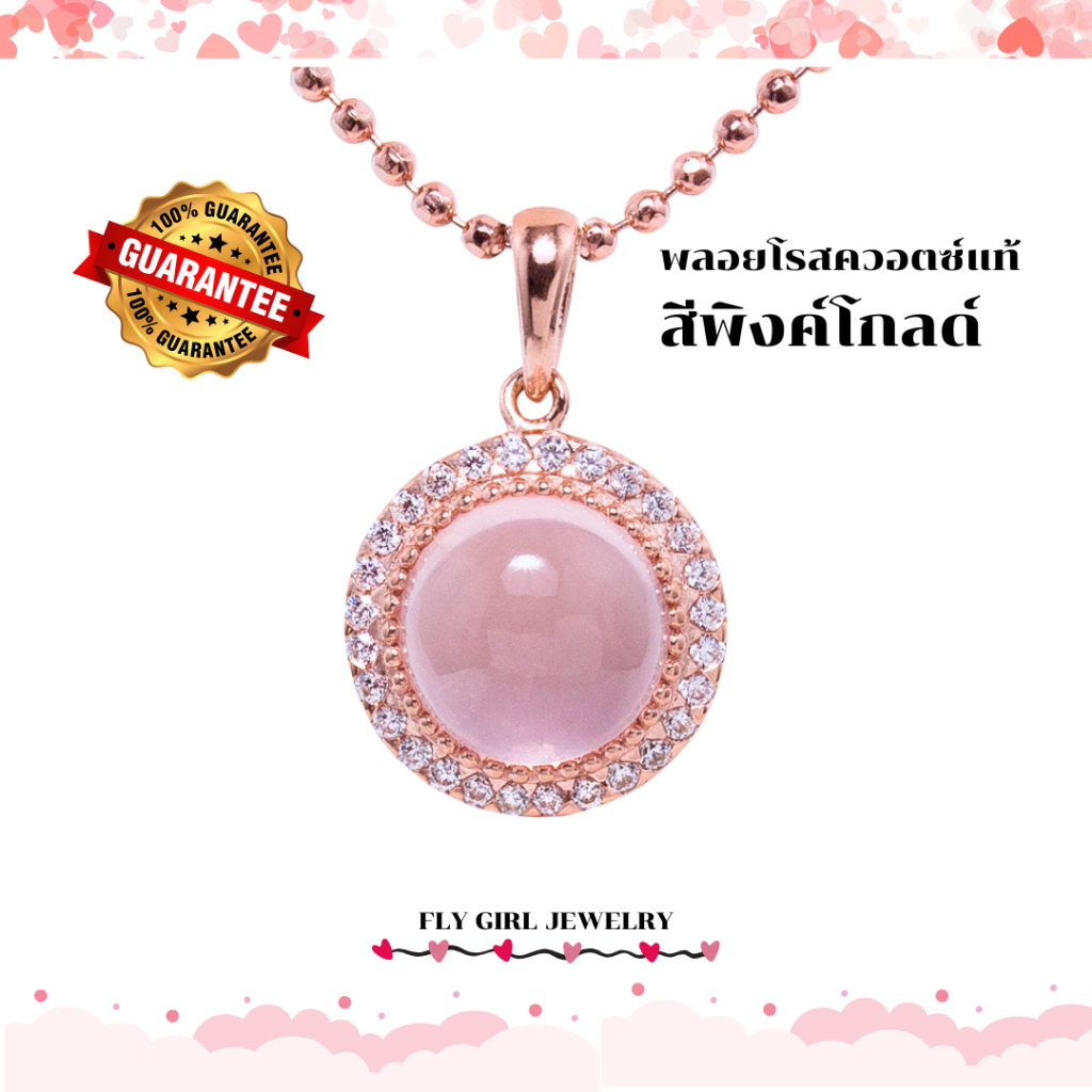 จี้เงินพลอยโรสควอตซ์แท้ จี้วันอังคาร จี้เพิ่มเสน่ห์