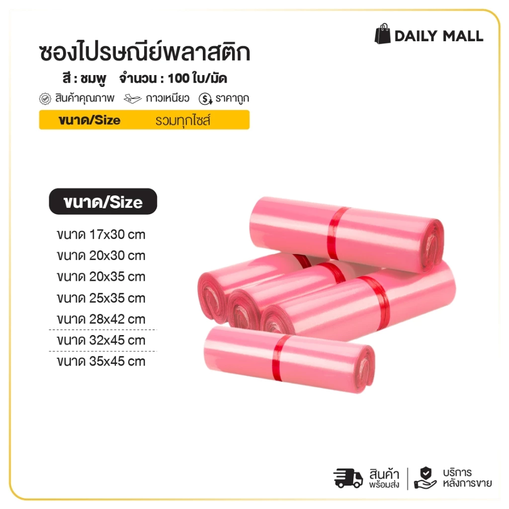 ซองไปรษณีย์ (แพ็ค100ใบ) สีชมพู พาสเทล รวมไซส์ ถุงไปรษณีย์ ถุงพัสดุแถบกาว ซองพลาสติกกันน้ำ กาวเหนียว