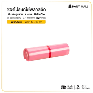 ซองไปรษณีย์ (แพ็ค100ใบ) สีชมพู พาสเทล รวมไซส์ ถุงไปรษณีย์ ถุงพัสดุแถบกาว ซองพลาสติกกันน้ำ กาวเหนียว