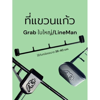 ที่แขวนแก้ว grab ใบใหญ่ LINE man
