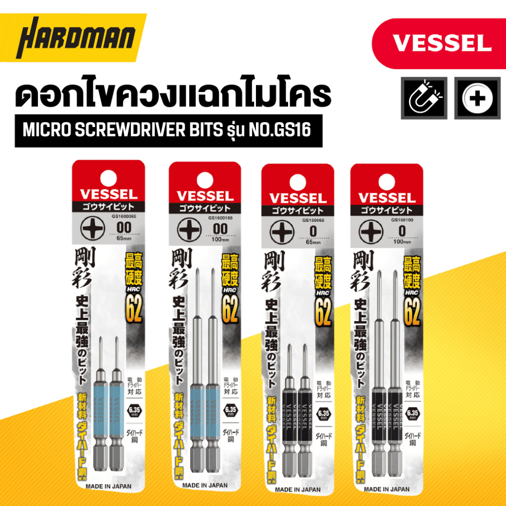 VESSEL GS16 ดอกไขควงเเฉกไมโคร