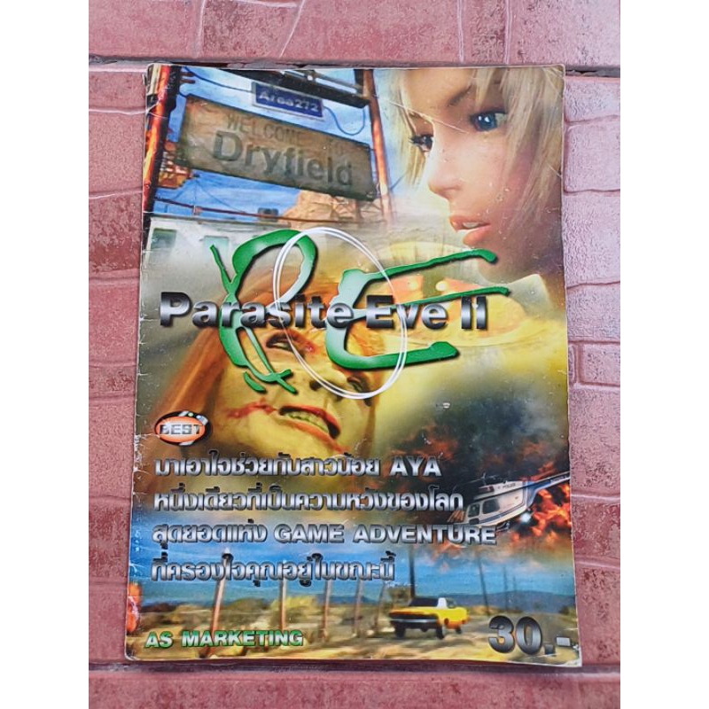 หนังสือบทสรุปเกม Parasite Eve II ภาค2 (PE2) [A4] [PS1] [คู่มือเกม/เฉลยเกม/หนังสือเกม]