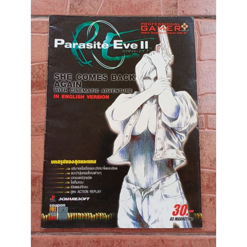 หนังสือบทสรุปเกม Parasite Eve II ภาค 2 [PE2] [A4] [PS1] [คู่มือเกม/เฉลยเกม/หนังสือเกม]
