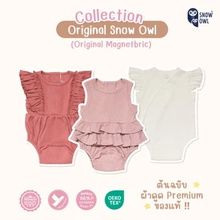 Snow Owl ของแท้ !! ชุดเด็กอ่อนผ้าดูด Original MagnetBric Ribbed Bamboo ชุดสุดน่ารัก !! เด็กแรกเกิด