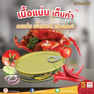 Sumaco ปลาแมคเคอเรลในซอสมะเขือเทศรสเผ็ด 215g | รสชาติเผ็ดร้อน ซอสมะเขือเทศเข้มข้น