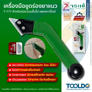 JORAKAY เครื่องมือ ขูดยาแนว T-777 ร่อง2มมขึ้นไป กากเพชรคาร์ไ…