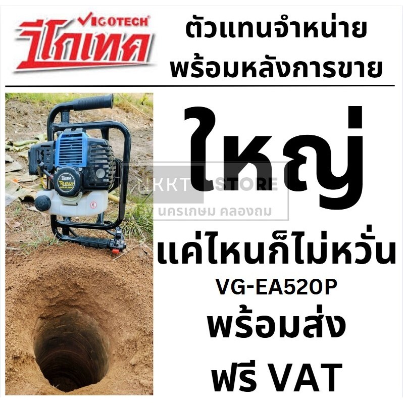 มีตัวเลือก เครื่องเจาะดิน เบนซิน 2จังหวะ แรงบิดสูง ผสมออโตลูป 3 แรงม้า งานหนักสุด VG-EA520P วีโก้ มี