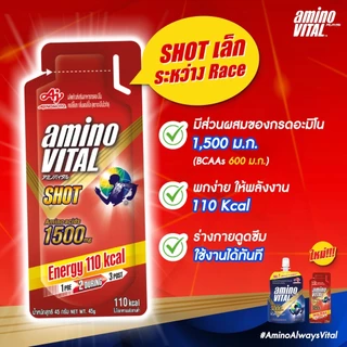 AMINO VITAL SHOT เจลพลังงาน 45 g มี BCAAs และกรดอะมิโนที่จำเป็น ทานง่าย ดูดซึมเร็ว