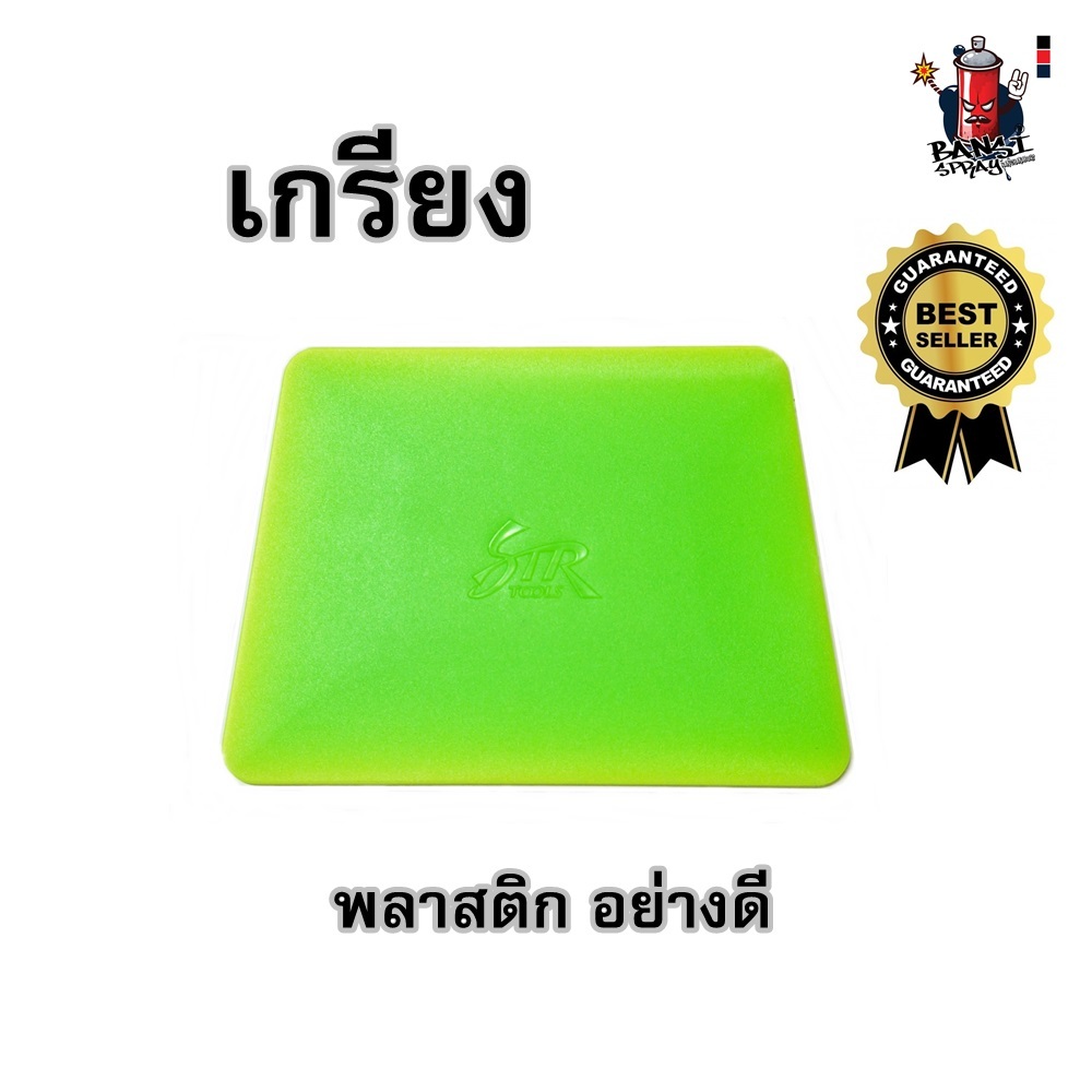 เกรียงพลาสติก (อเนกประสงค์ เกรียงโป๊ว แผ่นพลาสติก ปาด โป๊ว