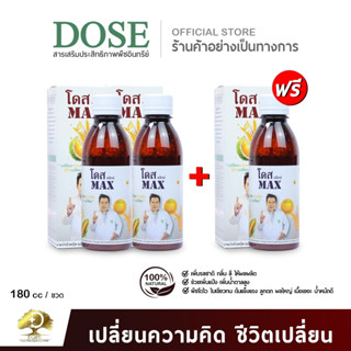 [ร้านค้าบริษัท]โดส Dose MAX ฮอร์โมนพืช เพื่อเสริมประสิทธิภาพ…