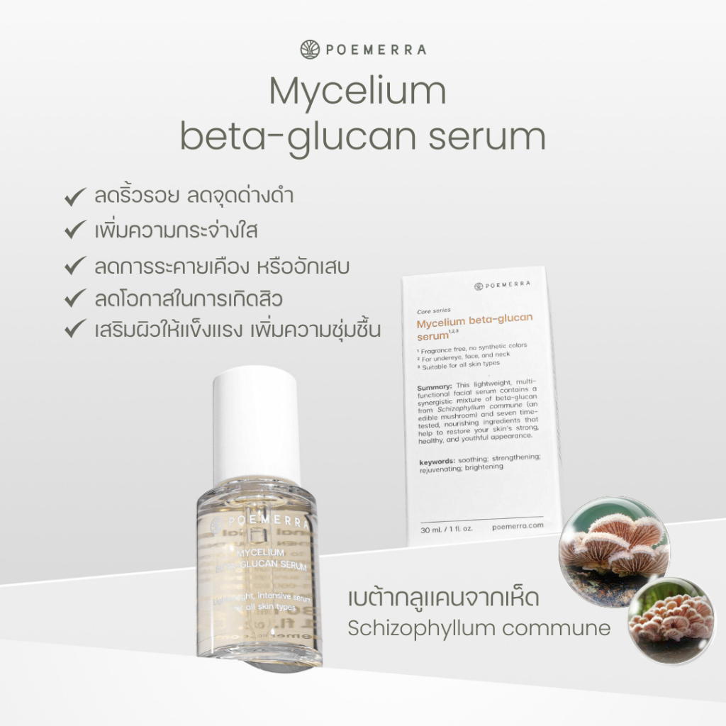 เซรั่ม POEMERRA บำรุงผิวหน้า ช่วยกระชับรูขุมขน ลดรอยสิว ลดริ้วรอย ฝื้นฟูผิวให้เรียบเนียนปรับผิวกระจ่างใส Serum คุณหนูดี