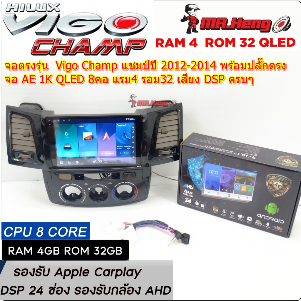 จอตรงรุ่น  Toyota Vigo Champ แชมป์ปี 2012-2014จอ AE  QLED 1K CPU8คอ RAM4 ROM32  มี DSP/ASP  ระบบ And