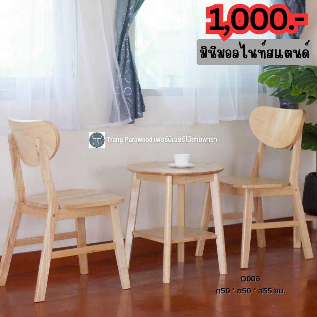 โต๊ะข้าง อเนกประสงค์ D006 (มินิมอลไนท์สแตนด์)ขนาด50*50*55ซม. ผลิตจากไม้ยางพาราเเท้