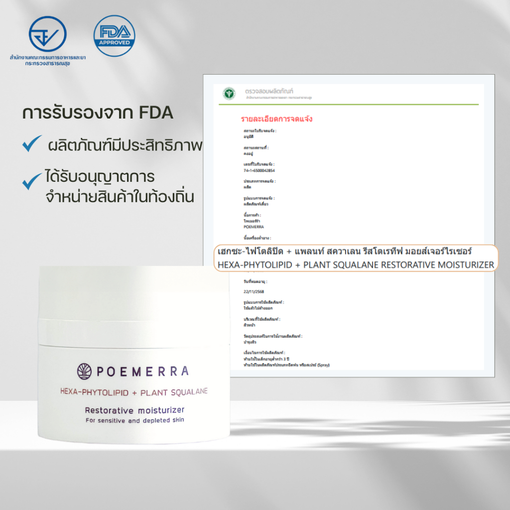 มอยเจอร์ไรเซอร์ POEMERRA บำรุงผิวหน้าและอายครีมคุณหนูดี ลดสิว ริ้วรอย ฝื้นฟูฟิวผิวแข็งแรงชุ่มชื้น moisturize&eye cream - รูปที่ 3