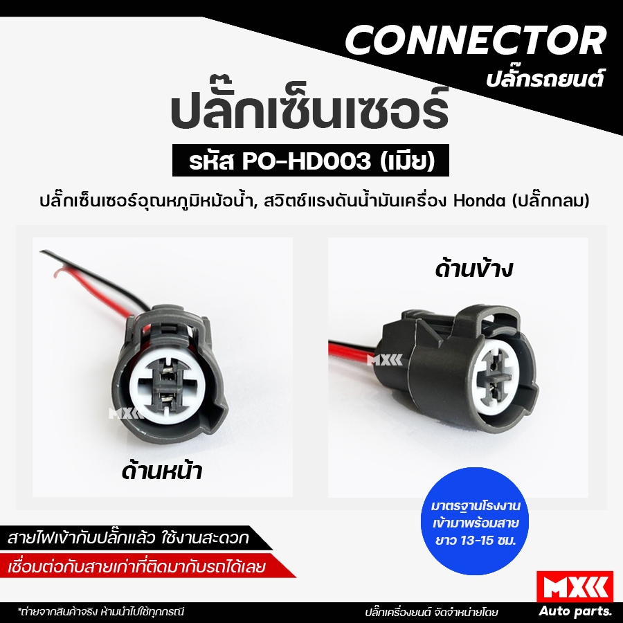 ปลั๊กเซ็นเซอร์ความร้อน Honda รุ่นปลั๊กกลม รหัส PO-HD003 สีเทา ของใหม่ เกรด  OEM ใช้งานเทียบแท้ *ราคาต่อ 1 ชิ้น* ราคา ถูกที่สุด ดีลบีเคเค