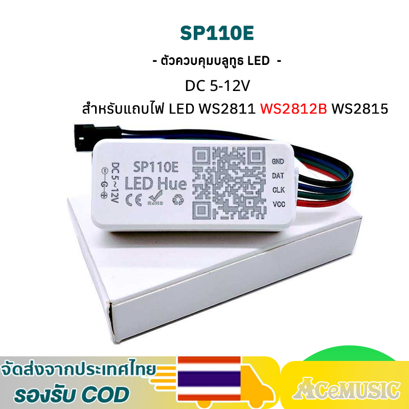 ตัวควบคุมบลูทูธ LED SP110E DC5-12V  สําหรับ WS2811 WS2812 Sk6812 ตัวคุมไฟ rgb SPE110E
