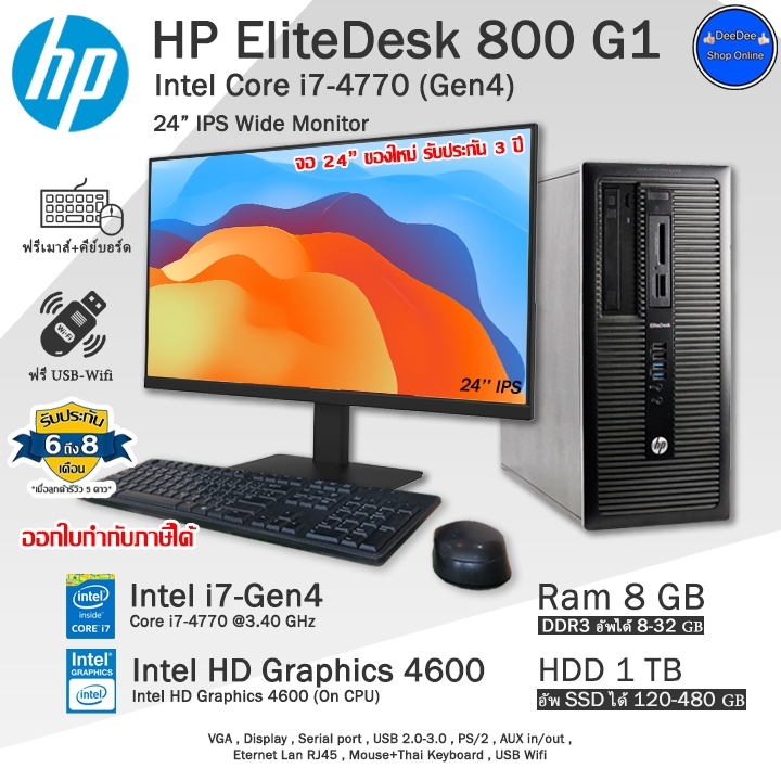 HP EliteDesk Core i7-4770(Gen4) Core i7ทำงาน-เล่นเกมลื่นๆ คอมพิวเตอร์มือสองPCและครบชุด พร้อมใช้งาน