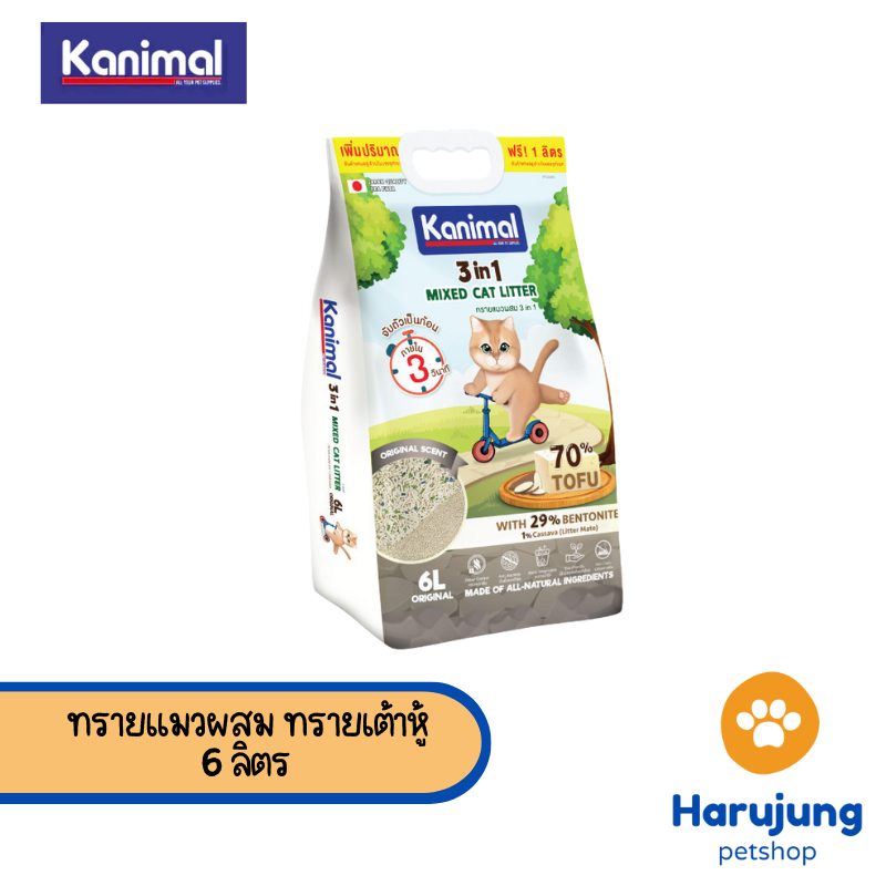 [6 L.] Kanimal 3-in-1 Mixed Litter ทรายแมวผสม ทรายเต้าหู้ ผสมทรายเบนโทไนท์ ทรายมันสัมปะหลัง ไร้ฝุ่น จับตัวเป็นก้อน