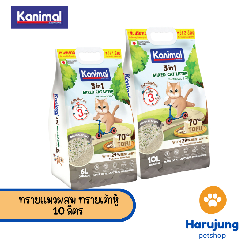Kanimal 3-in-1 Mixed Litter ทรายแมวผสม ทรายเต้าหู้ ผสมทรายเบนโทไนท์ ทรายมันสัมปะหลัง ไร้ฝุ่น จับตัวเป็นก้อน