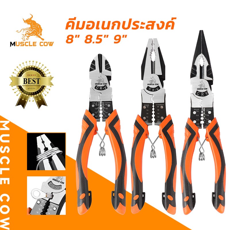MUSCLE COW คีมอเนกประสงค์ CR-V กันน้ำ กันสนิม สำหรับช่าง ครบทุกฟังก์ชั่น คีมปลอกสายไฟ คีมตัดสายไฟ คีมปอกสายไฟ