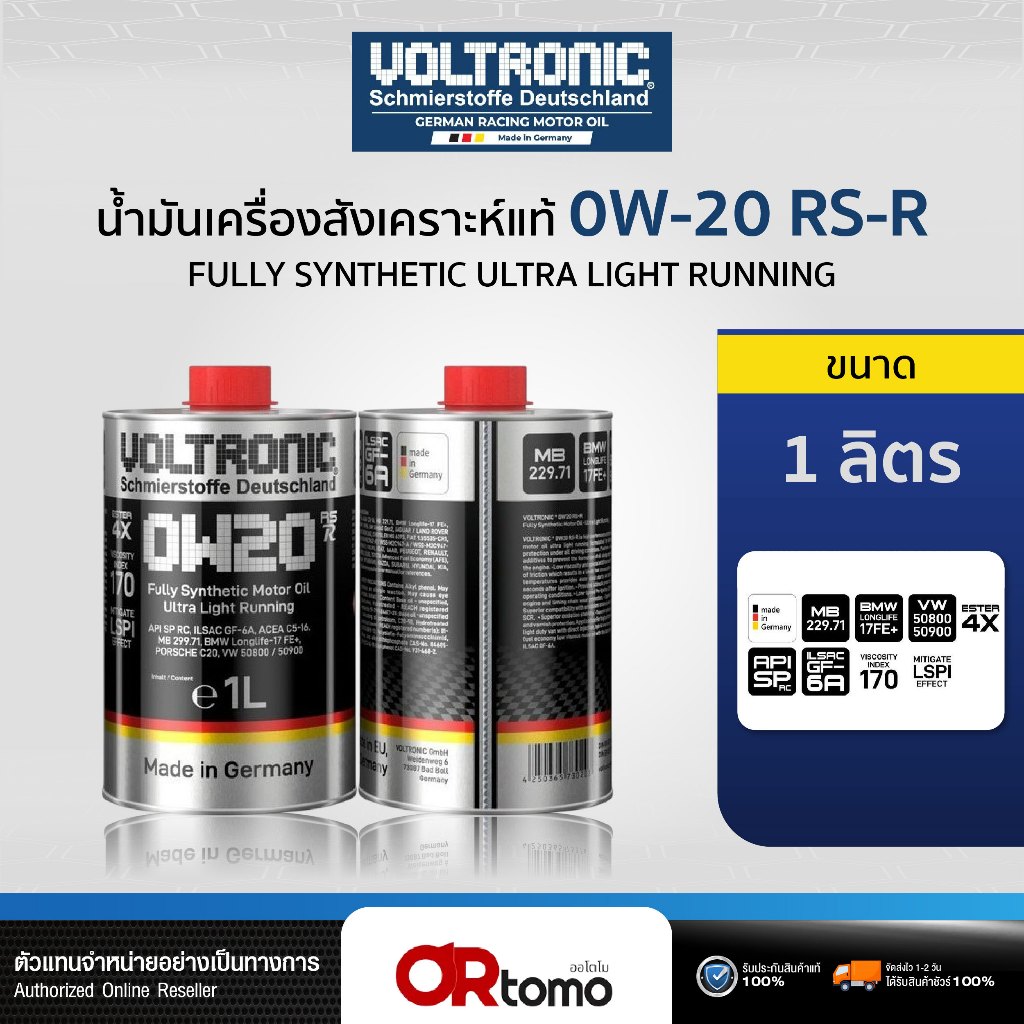 Voltronic น้ำมันเครื่องสังเคราะห์แท้ Voltronic 0W-20 RS-R fully synthetic ขนาด 1 ลิตร