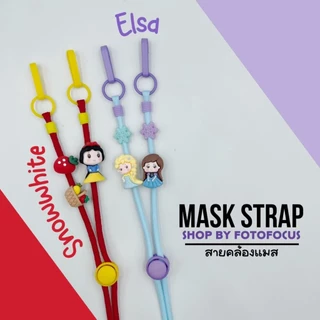 GIRL PRINCESS #1 | Mask Strap สายคล้องแมสลายลูกสาว เจ้าหญิง (เลือกลายตามแบบได้เลย)