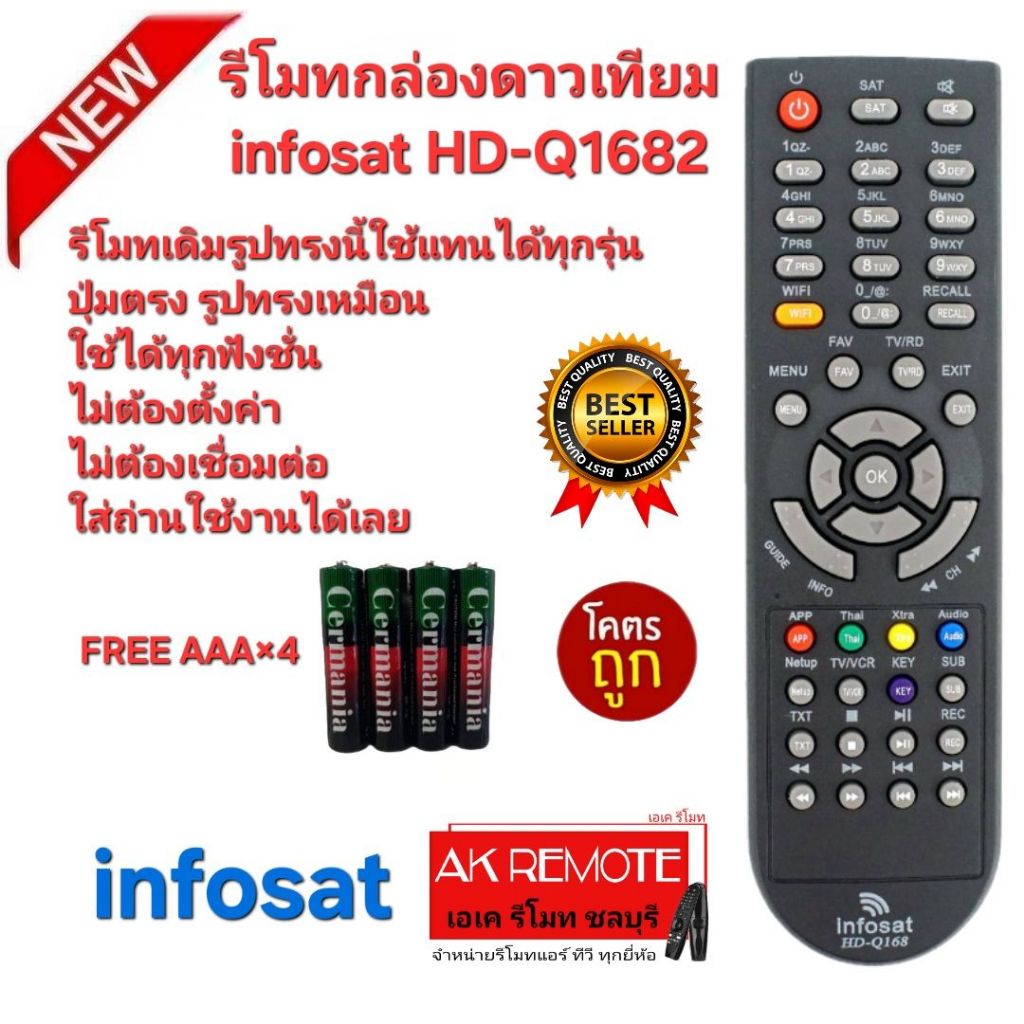 ออกใบกำกับภาษีได้ Free AAA×4 infosat รีโมทกล่องดาวเทียม HD-Q168 รีโมทเดิมรูปทรงนี้ใช้แทนได้ทุกรุ่น
