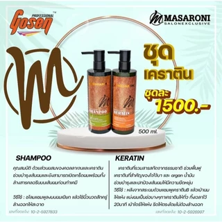 ชุดเคราตินสด Masaroni