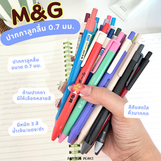M&G ปากกาลูกลื่นหมึกน้ำเงิน แดง และดำ ขนาด 0.7 มม.