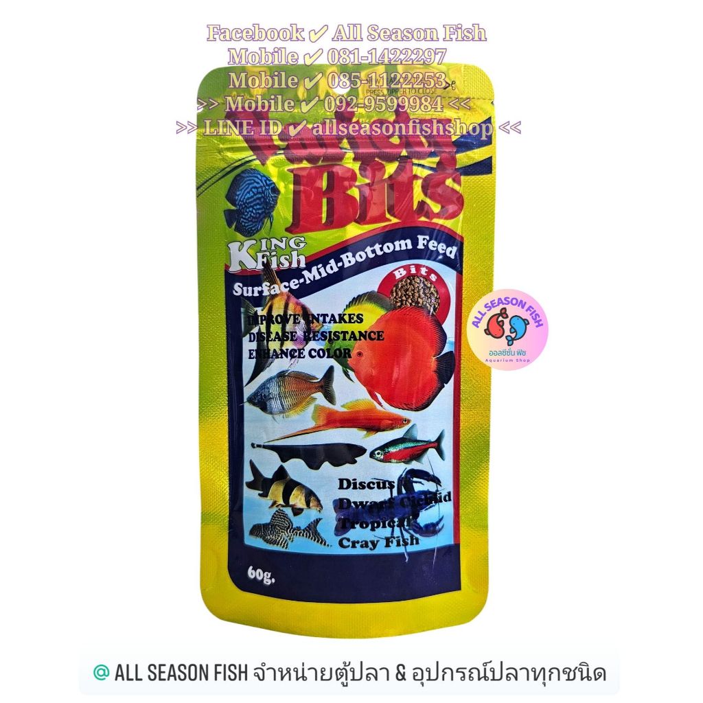 60 g. KINGFISH > Variety Bits Surface - Mid - Bottom Feed (ซองเหลือง) KF