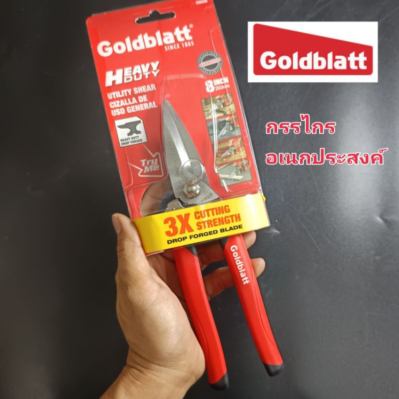 GOLDBLATT กรรไกรอเนกประสงค์  กรรไกร multi-Function กรรไกรตัดแผ่นยาง ตัดพรม ตัดพลาสติก  ตัดแผ่นสังกะสี  ตัดแผ่นเหล็ก ราคาถูก Shopee Lazada