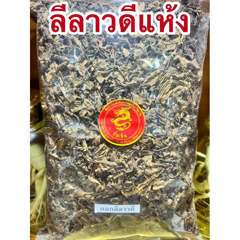 ลีลาวดีแห้ง ดอกลีลาวดี ดอกลั่นทม ดอกลั่นทมแห้ง ลั่นทม สมุนไพรแห้งพร้อมจัดส่ง