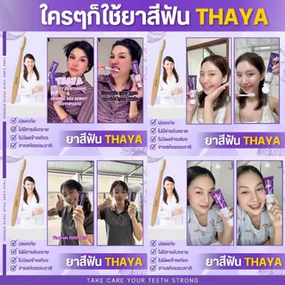 ยาสีฟันทยา 1 แถม 1 จัดฟัน ฟันขาว ดับกลิ่นปากยาวนาน 12 ชั่วโมง