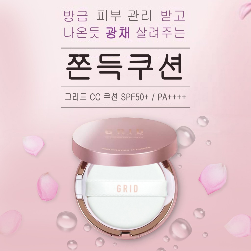 Grid CC Cushion SPF50+ PA+++ 15g. *ตลับสี Rose Gold * ซีซี คุชชั่น จากเกาหลี