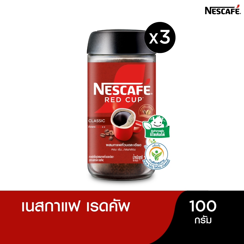 NESCAFÉ Red Cup Coffee Glass Jar เนสกาแฟ เรดคัพ กาแฟสำเร็จรูปผสมกาแฟคั่วบดละเอียด แบบขวดแก้ว ขนาด 100 กรัม (แพ็ค 3 ขวด)