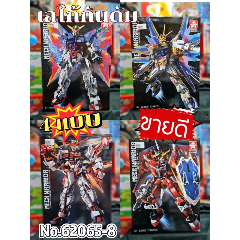 สินค้าขายดี! No.62065-8(Whack)เลโก้หุ่นกันดั้มประกอบ สุดเท่ มี 4 แบบให้เลือก​ (uij/m2)​