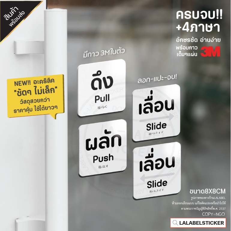 ทน‼️ ป้ายสติ๊กเกอร์ ดึง ผลัก อักษรชัดๆ อะคริลิคพร้อมกาว2หน้า3mเต็มแผ่นติดทนถาวรไม่กลัวน้ำ