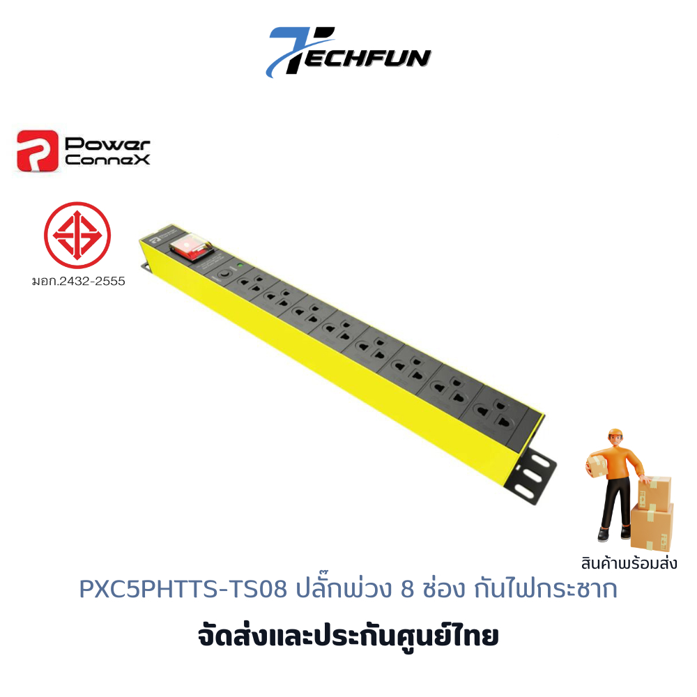 PowerConneX (PXC5PHTTS-TS08) รางปลั๊กไฟ 8 ช่อง สายยาว 3 เมตร ประกันศูนย์ไทย