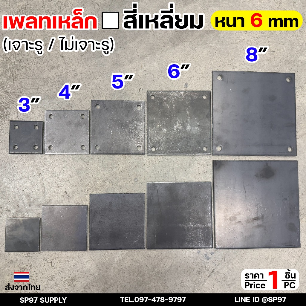 แผ่นเหล็ก แผ่นเหล็กเจาะรู สี่เหลี่ยม เพลทตัดสี่เหลี่ยม เหล็ก เพลตตัด แผ่นเพลตสี่เหลี่ยม เหล็ก หนา 6 มิล