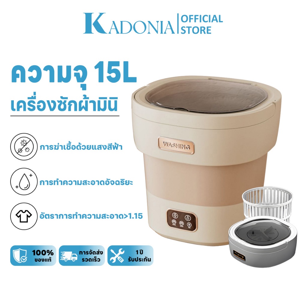 KADONIA เครื่องซักผ้ามินิ 15L อัตราการต้านเชื้อสูงถึง 99.99% ล้อสองทิศทาง พับใน 1 วินาที เครื่องซักผ