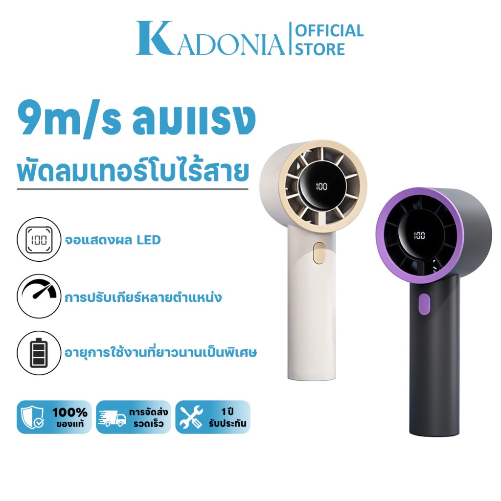 KADONIA [ลูกค้าใหม่ 0 บาท] พัดลมมือถือ ปรับระดับได้ 5 ระดับ พัดลมพกพา ไม่มีใบมีด ชาร์จใหม่ได้ ใช้งาน