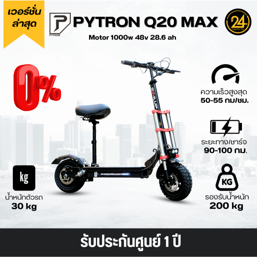 [ผ่อนบัตร0% SPay] สกู๊ตเตอร์ไฟฟ้า XLP-Q20Max 1000w 28.6ah V.2025 (ทักแชทก่อนสั่ง) ประกัน 1 ปี 24U