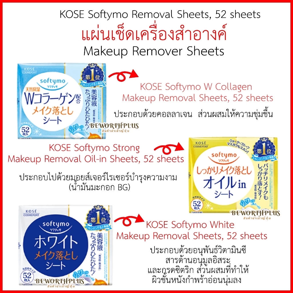 [พร้อมส่ง]KOSE Softymo Removal Sheets, 52 sheets แผ่นเช็คเครื่องสำอางค์ ยี่ห้อ KOSE SOFTYMO จากญี่ปุ่น 1 ห่อ มี 52 แผ่น
